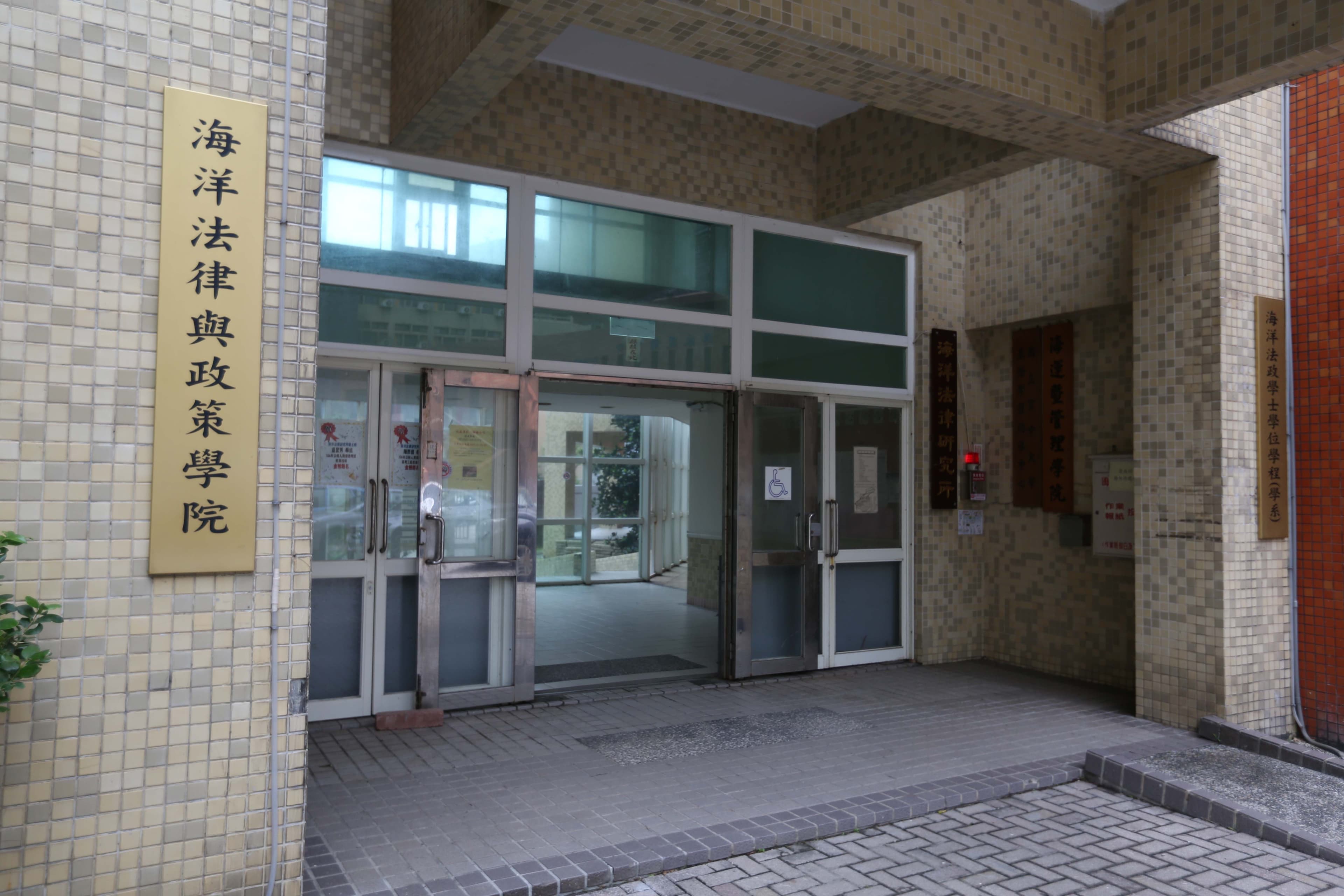 海洋大學是國內知名學校，海法所卻出 現疑似老師對學生的霸凌案。