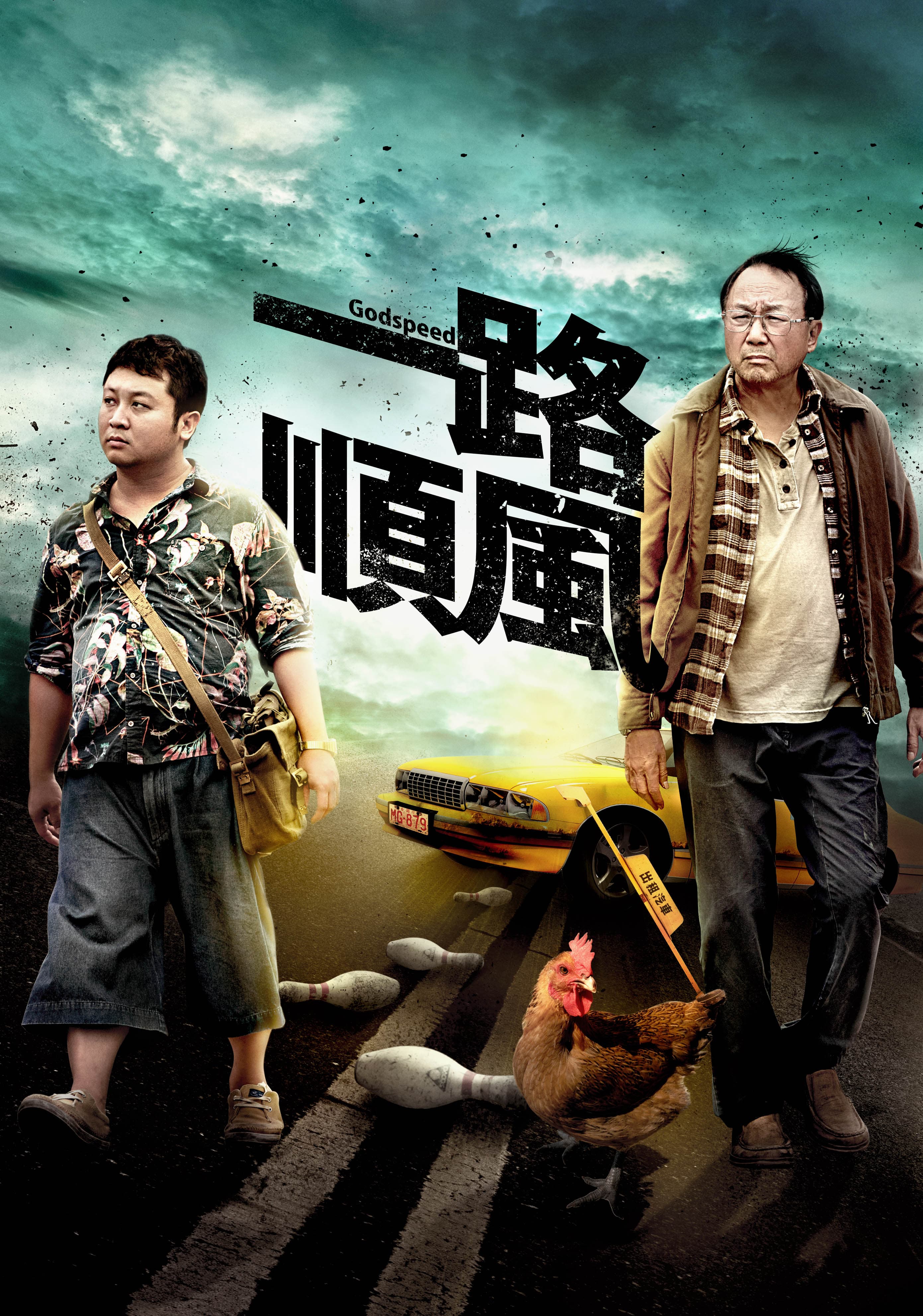 《一路順風》是金馬影展開幕電影,11月4日首映場次門票已售完。