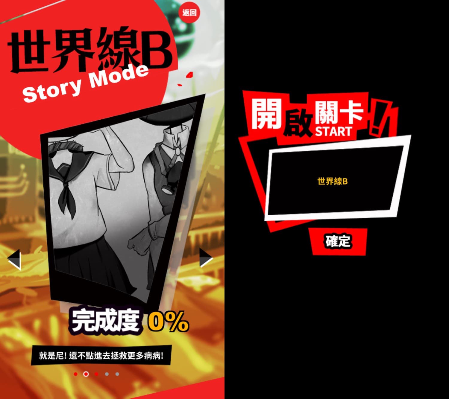 從「世界線B」開始,遊戲難度明顯提高不少。(圖片來源:遊戲內截圖)