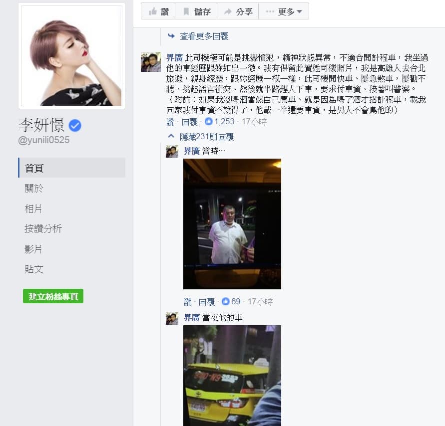 有自稱曾搭過賀業輝的車 的乘客，在李姸憬臉書回 應自己也曾有過類似經歷 聲援她。（翻攝自李姸憬臉書）