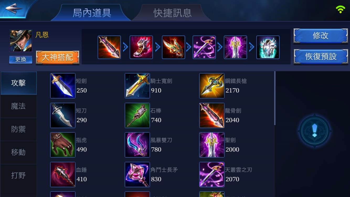 玩家可以在「設定」中設置道具偏好,以便在遊戲中快速購買自己想要的道具。