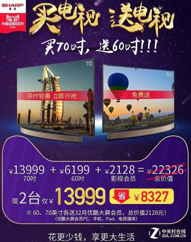 振興夏普,鴻海郭董全力支持,還在中國光棍節推出買70吋送60吋電視的活動。(翻攝網路)