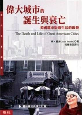《偉大城市的誕生與衰亡》，聯經出版