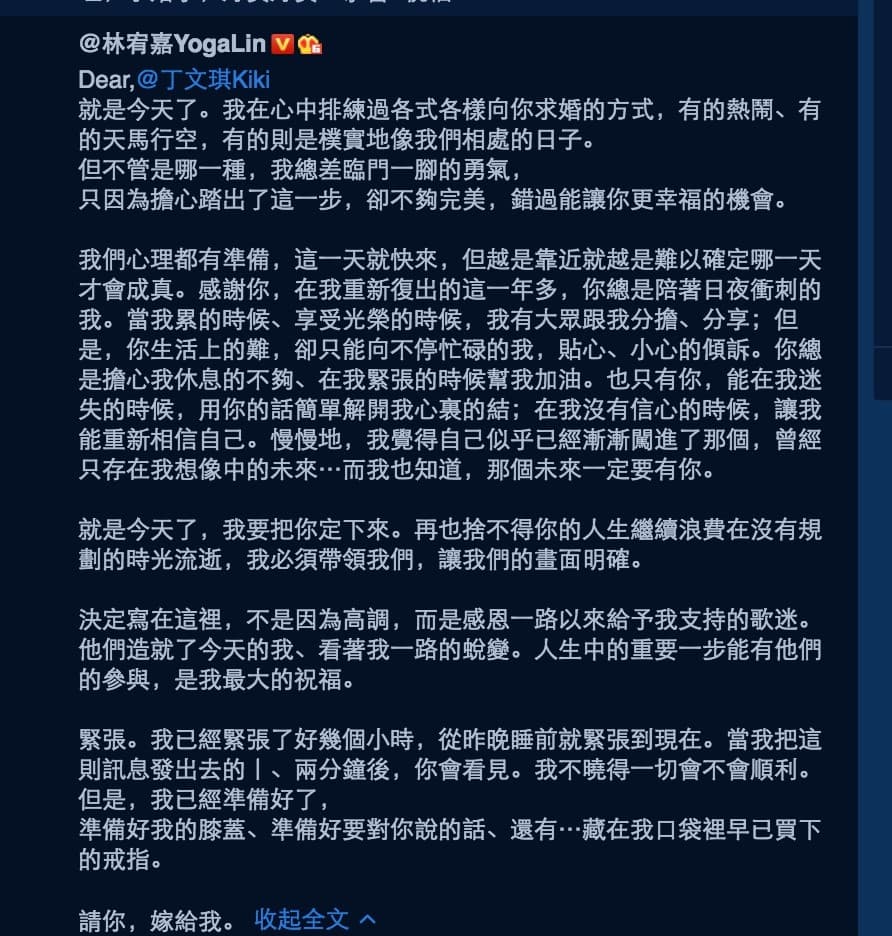 林宥嘉在臉書跟微博向丁文琪公開求婚,兩年姊弟戀修成正果。 圖/翻攝自網路