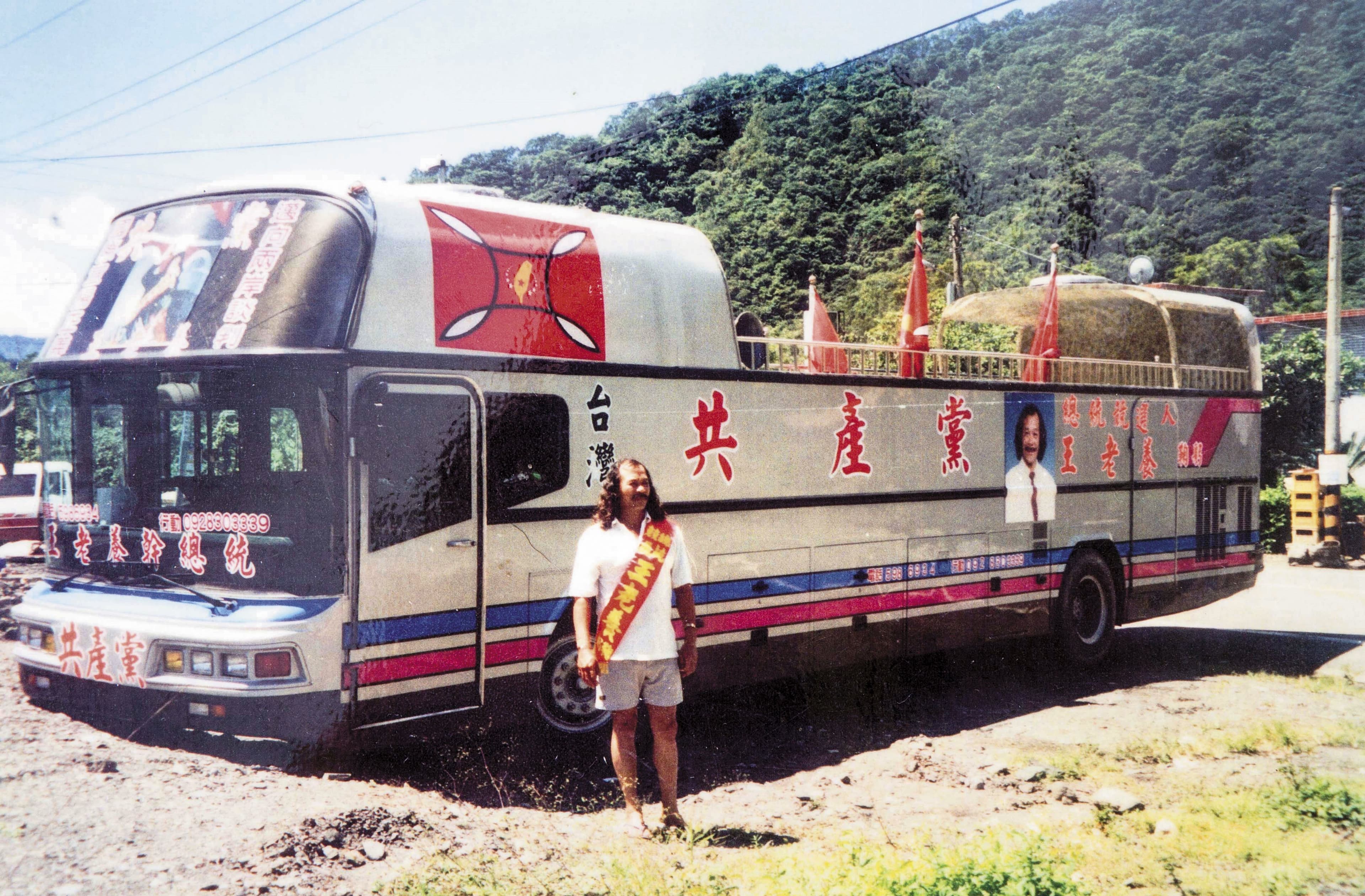 王老養過去老開著宣傳車到處跑,還曾有一部氣勢驚人的遊覽車。(王老養提供)