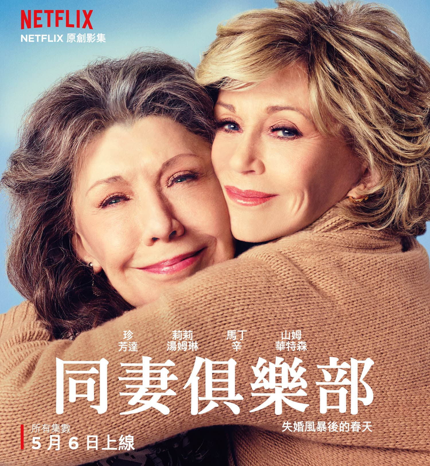 《同妻俱樂部》的「同妻」兩個字,意指嫁給同志的女人。