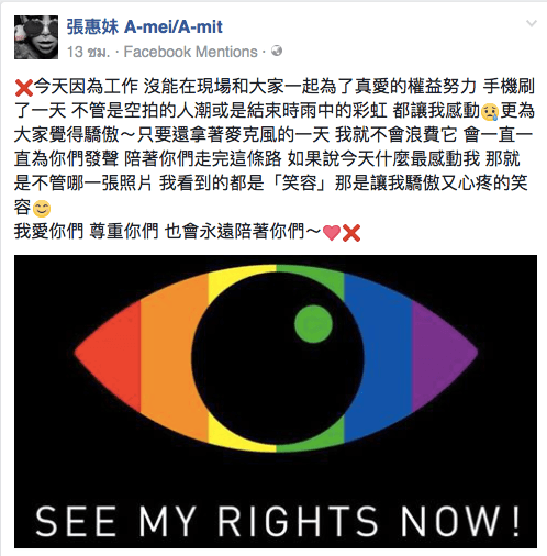 阿妹雖因工作未參加「相挺為平權,全民撐同志」音樂會,但心一直同在。(翻攝張惠妹臉書)