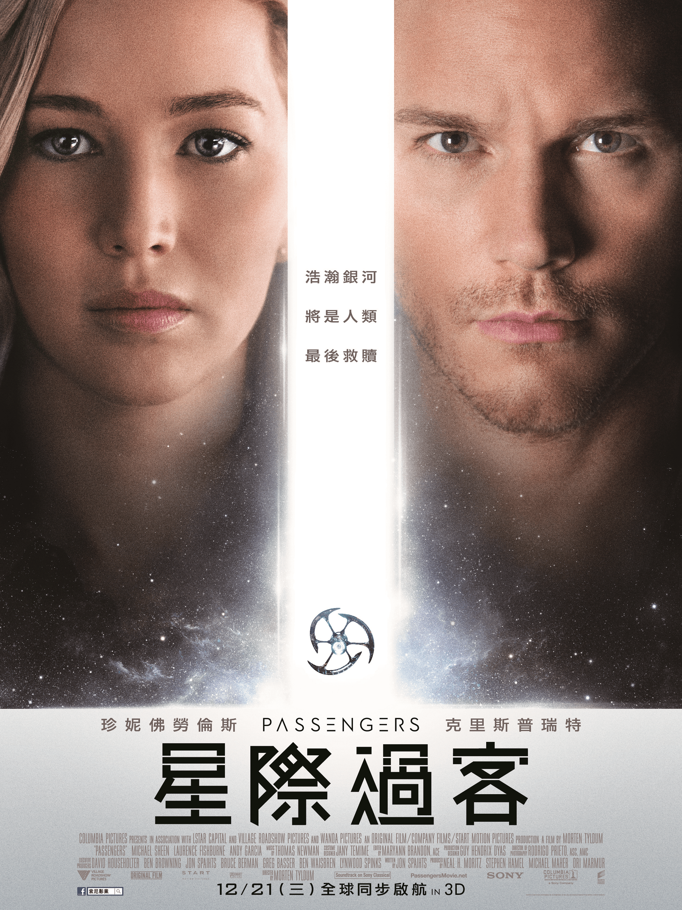 【星際過客】2016/12/21即將上映