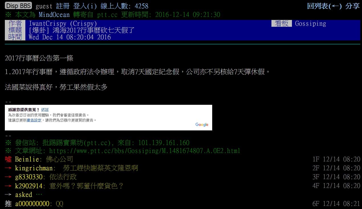 鴻海行事曆揭露將砍7天假，引發網友討論。（翻攝自PTT）