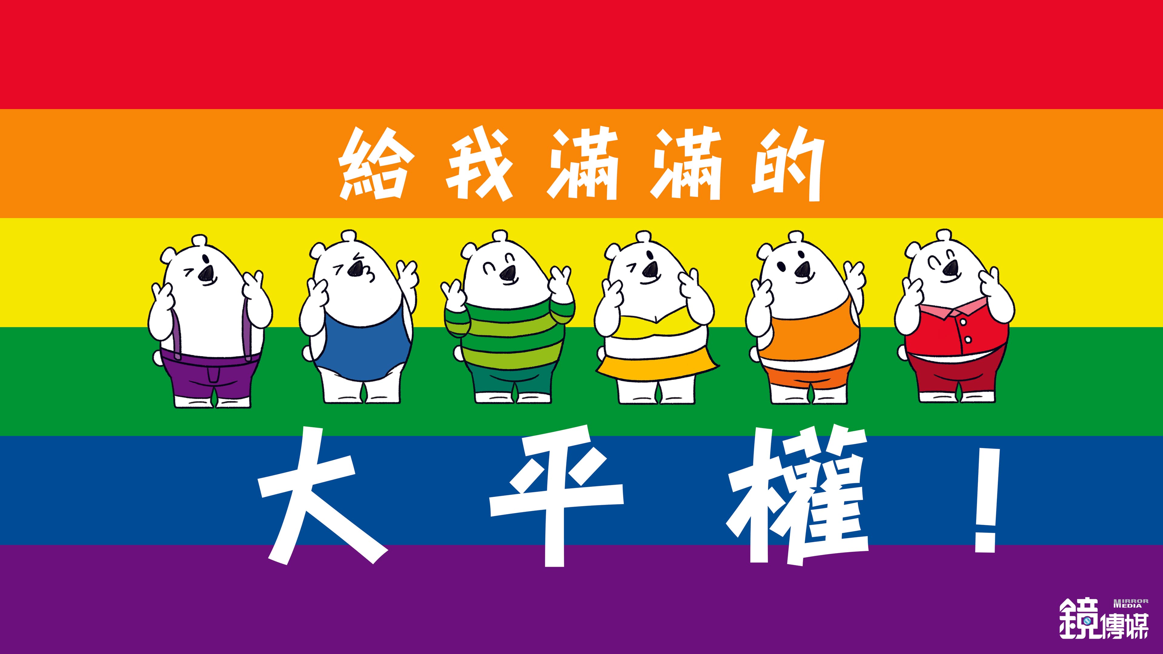 大平權桌布