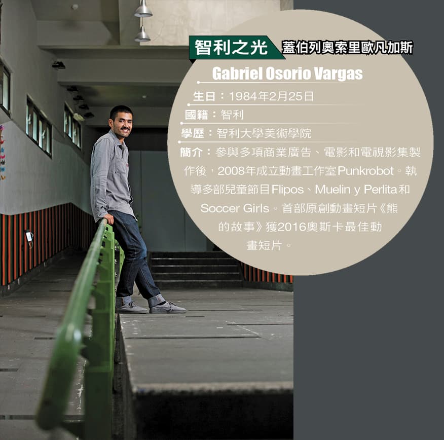 蓋伯列奧索里歐凡加斯(Gabriel Osorio)今年11月來台擔任關渡國際動畫節評審,分享《熊的故事》的創作歷程。