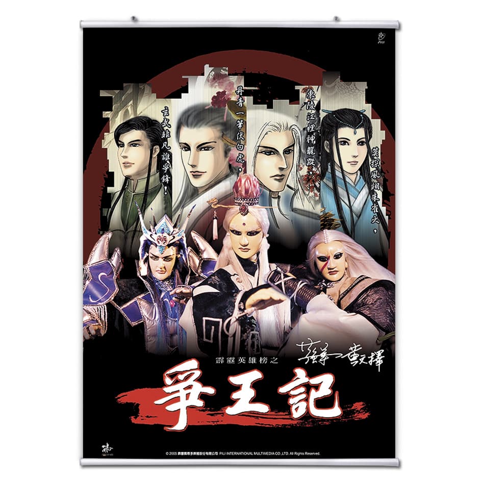 《霹靂英雄榜之爭王記》在2006年進軍美國,一度成為話題,卻因沒有完全在地化,成績不如預期。(翻攝自霹靂網)