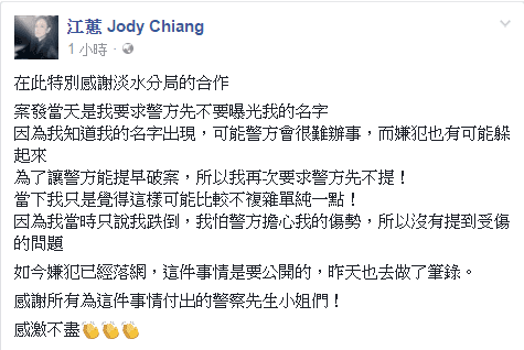 江蕙22日早上再度發文，感謝警察為她保密。
