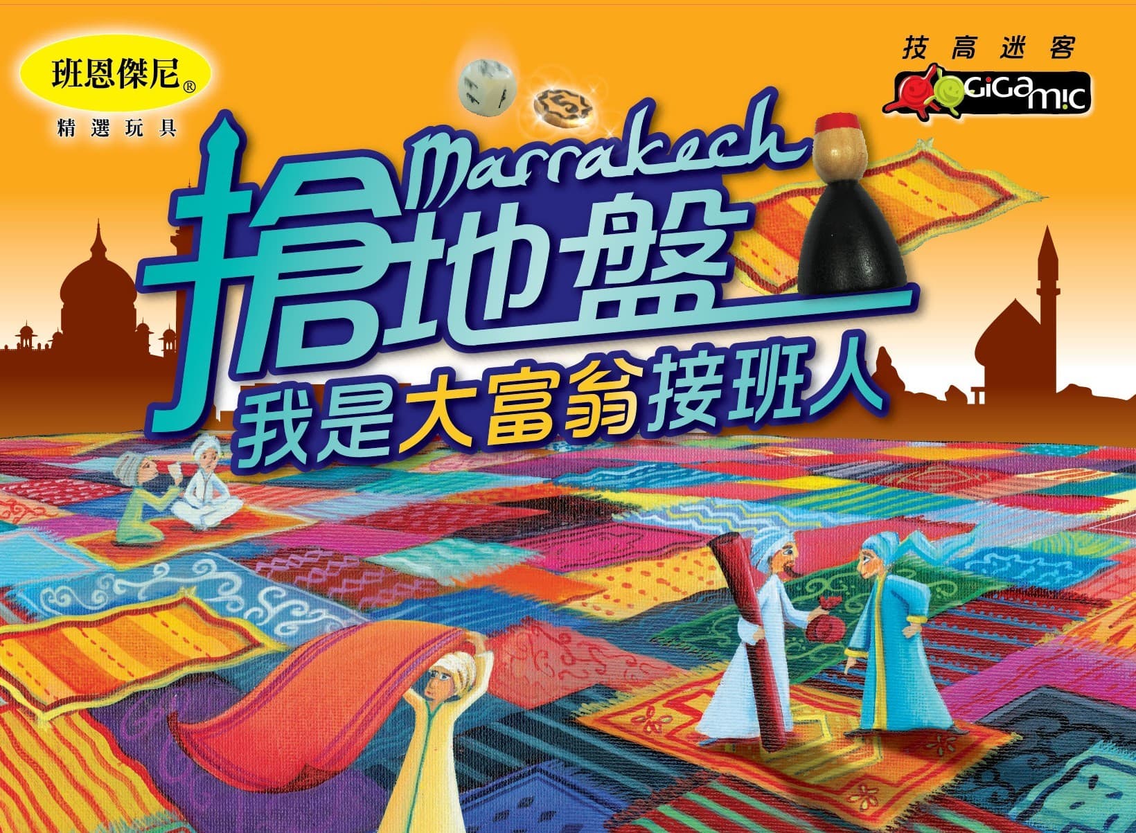 班恩傑尼代理的繁體中文版封套(圖片來源:班恩傑尼)