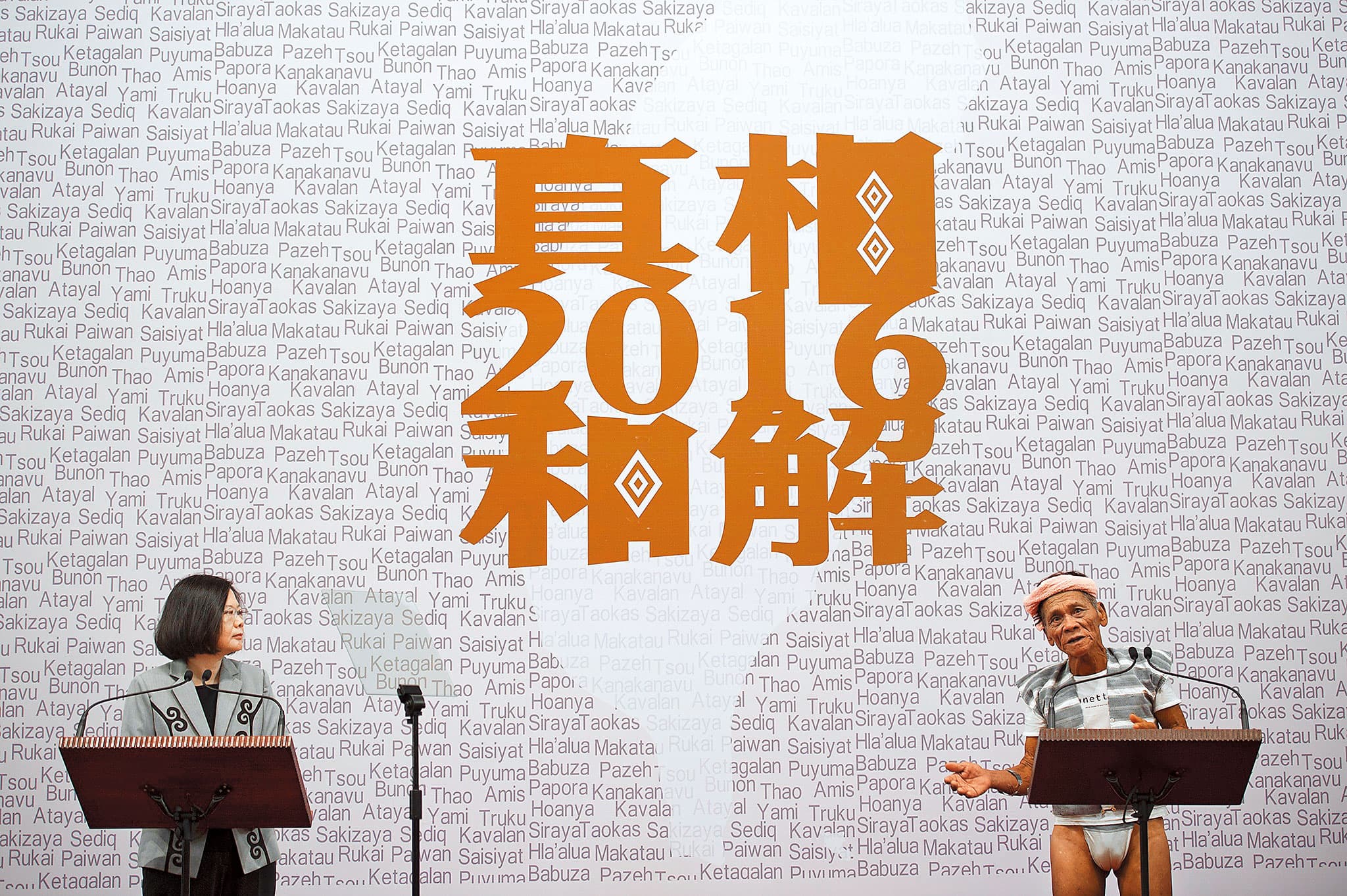 蔡英文(左)在就職典禮宣示將在總統府成立「真相與和解委員會」,預計在3年內,完成轉型正義調查報告書。