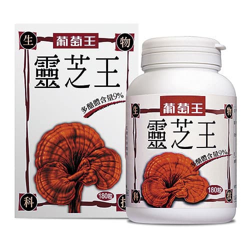葡萄王推出靈芝王等多項產品，成為家喻戶曉的保健食品。（翻攝自葡萄王官網）