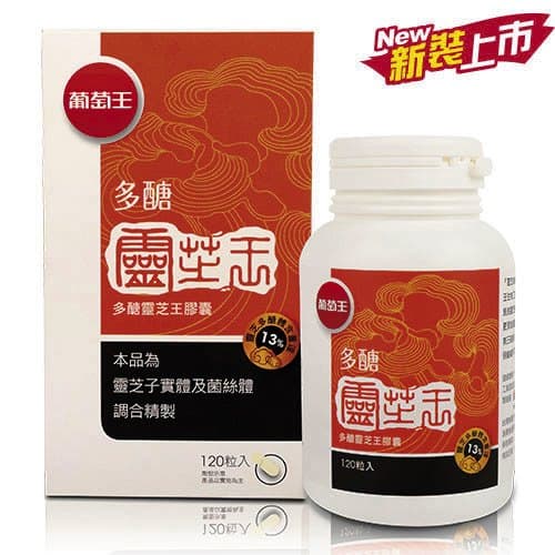 葡萄王推出靈芝王等多項產品,成為家喻戶曉的保健食品。(翻攝自葡萄王官網)