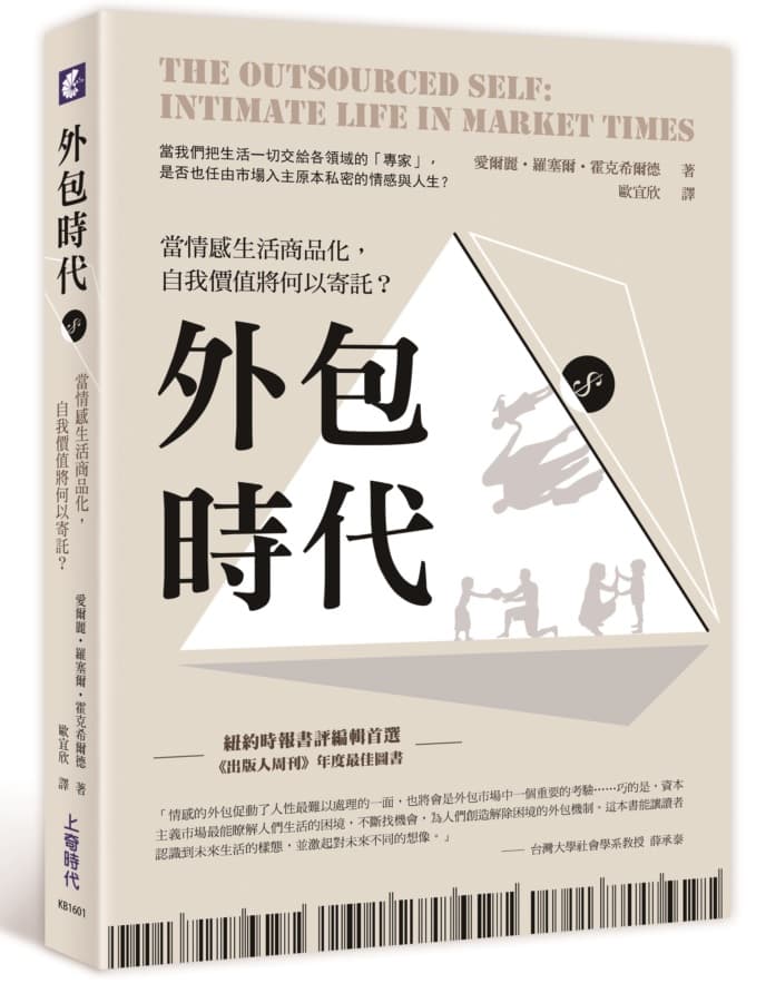 《外包時代》,上奇時代出版