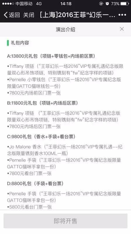 「微票兒」禮物包販售王菲演唱會門票及商品,售價高昂。(翻攝自新音樂產業觀察)