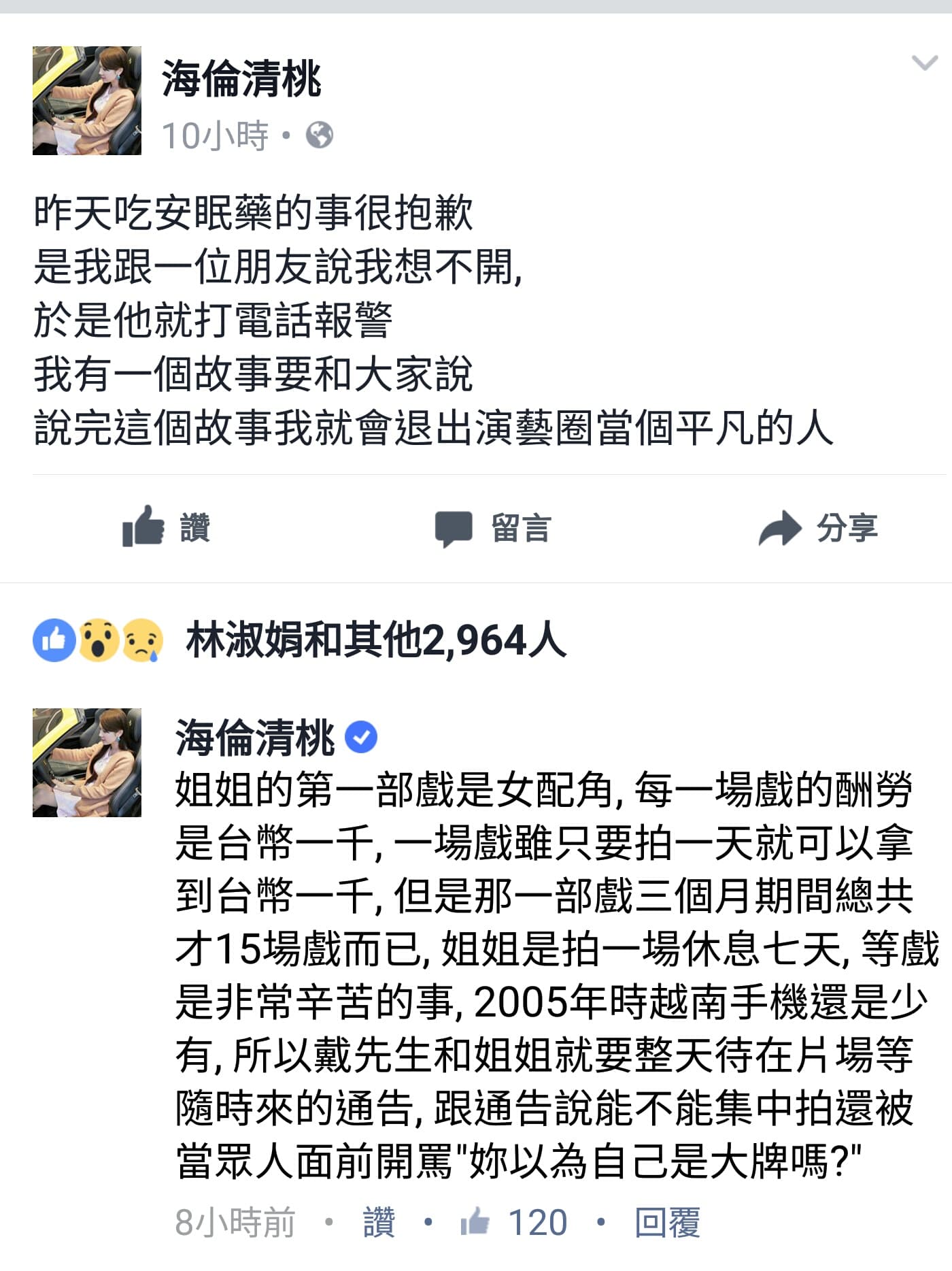 藝人海倫清桃7日凌晨在臉書自揭身世,8日更召開記者會,自揭身分、學歷都是造假。