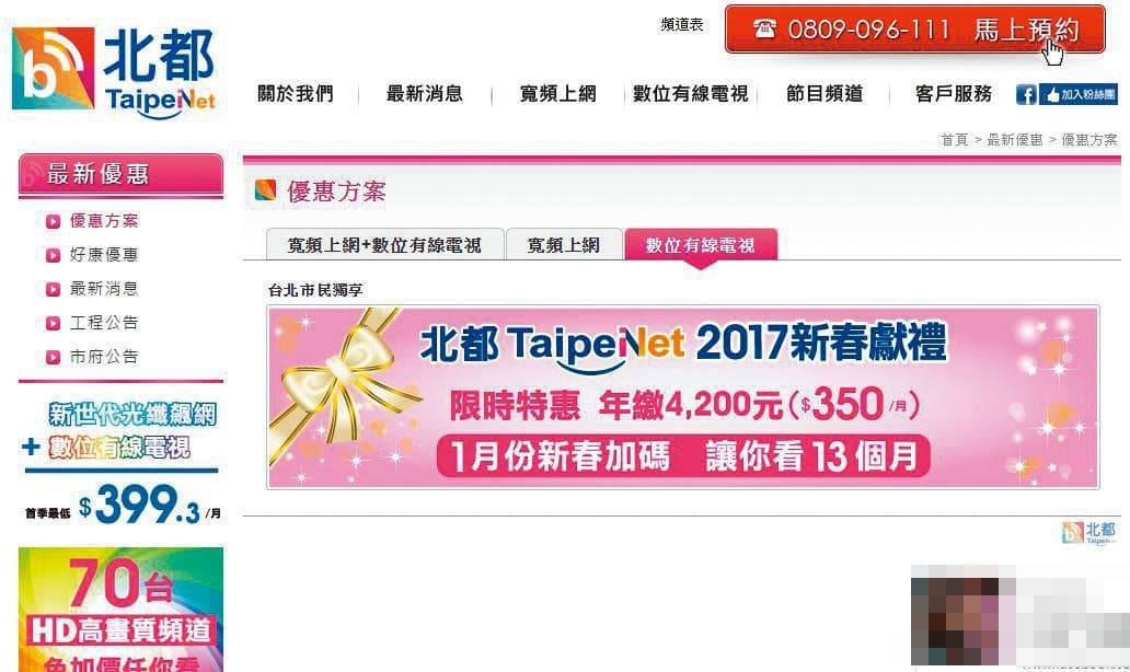 北都數位電視公司疑因削價競爭,莫名遭人使出剪線、毆人等手段。(翻攝網站)