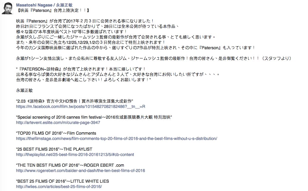 永瀨正敏還在個人臉書上分享他演出的《派特森》將在台灣上映的消息。(翻攝臉書)