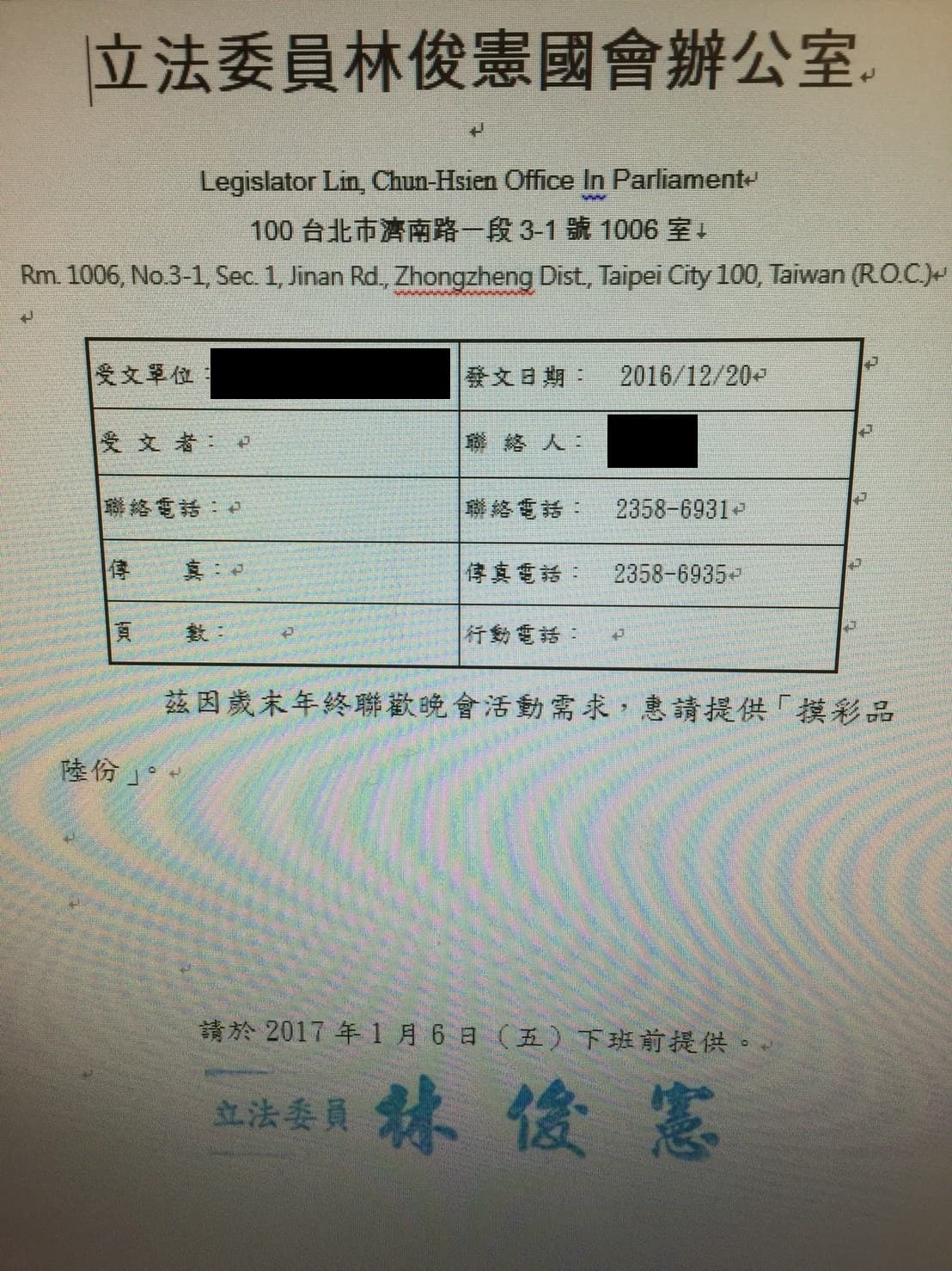 民進黨立委林俊憲上月20日發函給某國營事業。