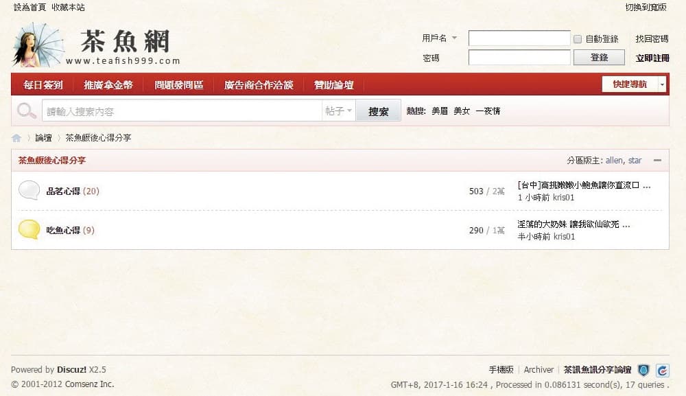 淫檢蔡曉崙除被查出嫖雛妓外,檢廉又查出他居然是知名情色網站「茶魚網」的版主。(翻攝畫面)