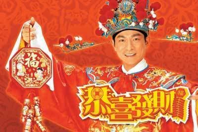 劉德華在〈恭喜發財〉MV中巧扮財神爺,賀歲賀得超有誠意。 (圖/翻攝自網路)