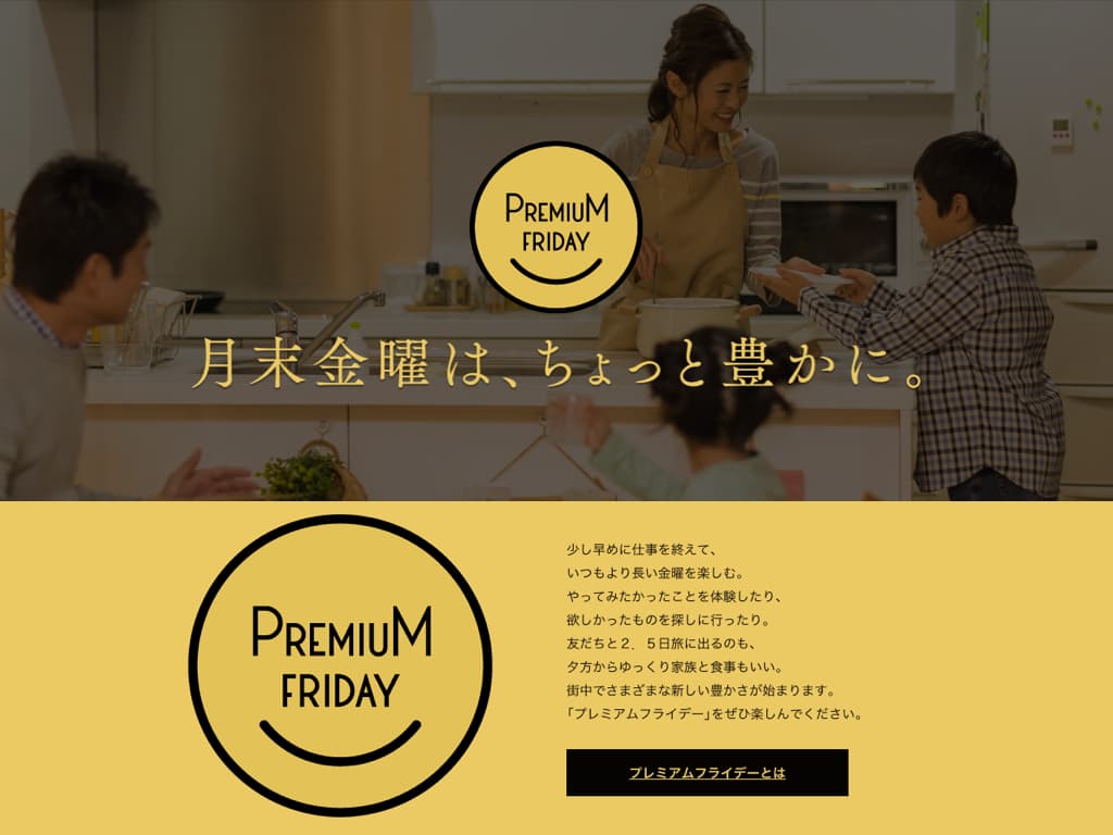 「月底星期五、更豐富一點」日本經產省宣傳超值星期五的網站，建立多出來的假期可以探索體驗、陪伴親人、旅遊購物、讓生命更豐富。（截圖自日本經產省網站）
