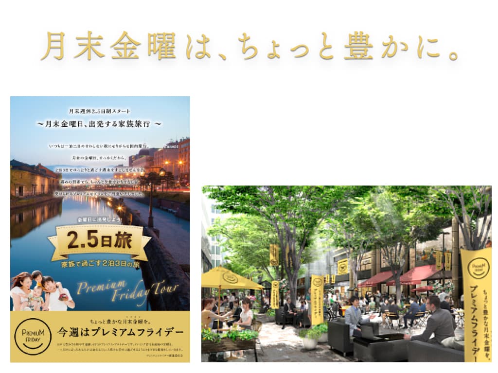 旅遊業與商店街配合超值星期五的促銷活動。（畫面取自日本經產省網站）