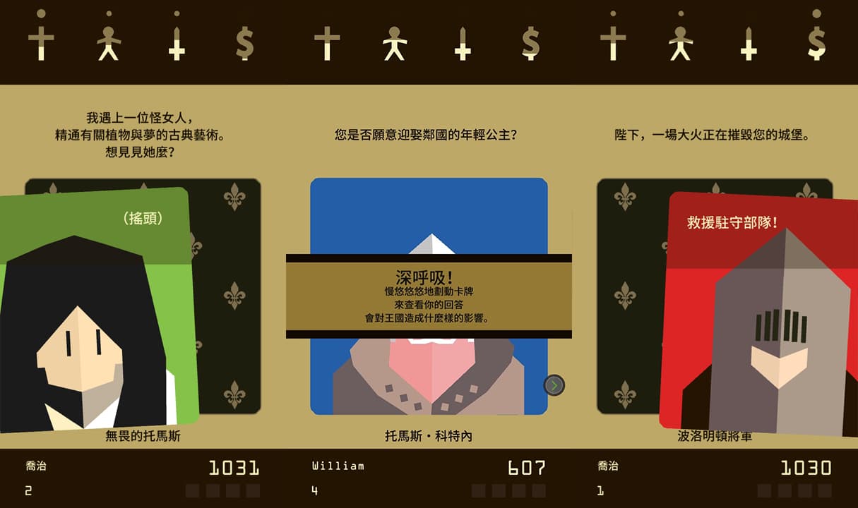 輕鬆左右滑動卡牌,決定國策方針!(圖片來源:遊戲實機截圖)
