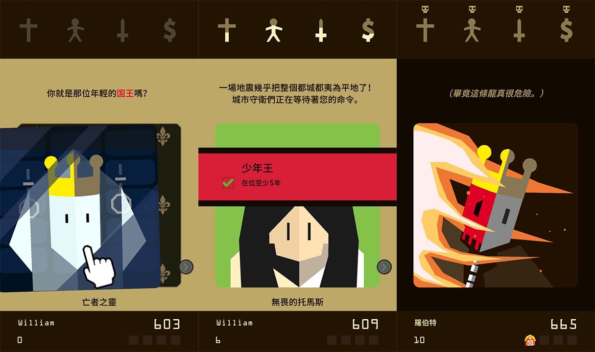 玩家扮演的君王只要點頭或是搖頭決定國策就行了。(圖片來源:遊戲實機截圖)
