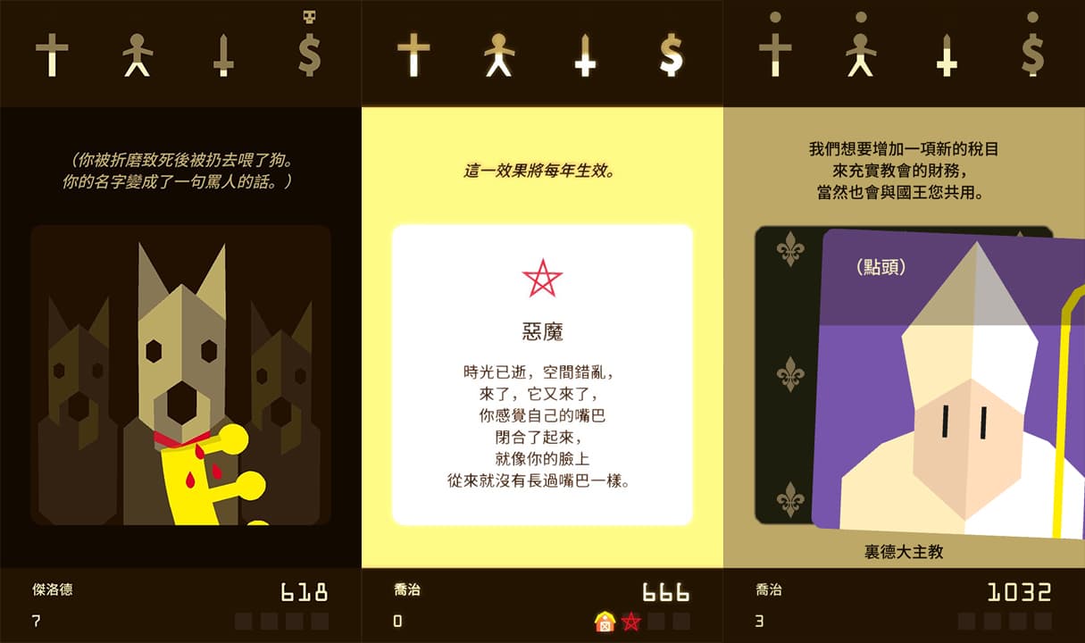 玩家做的每個決定,都會影響國家體質四個指數的高低。(圖片來源:遊戲實機截圖)