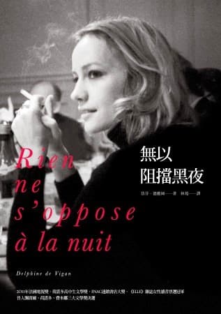《無以阻擋黑夜》,自由之丘出版。