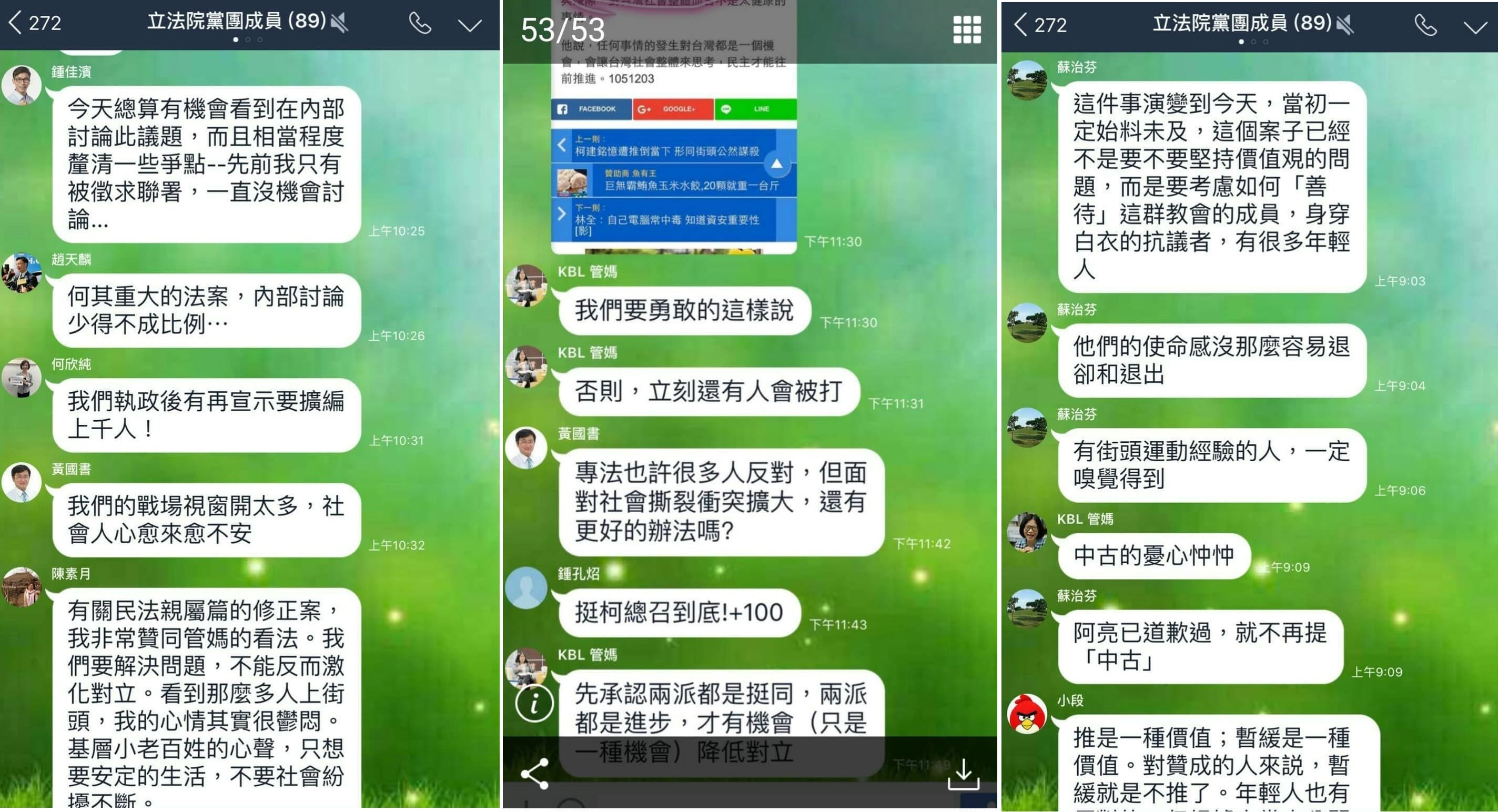 民進黨團LINE群組中的對話截圖昨流出。