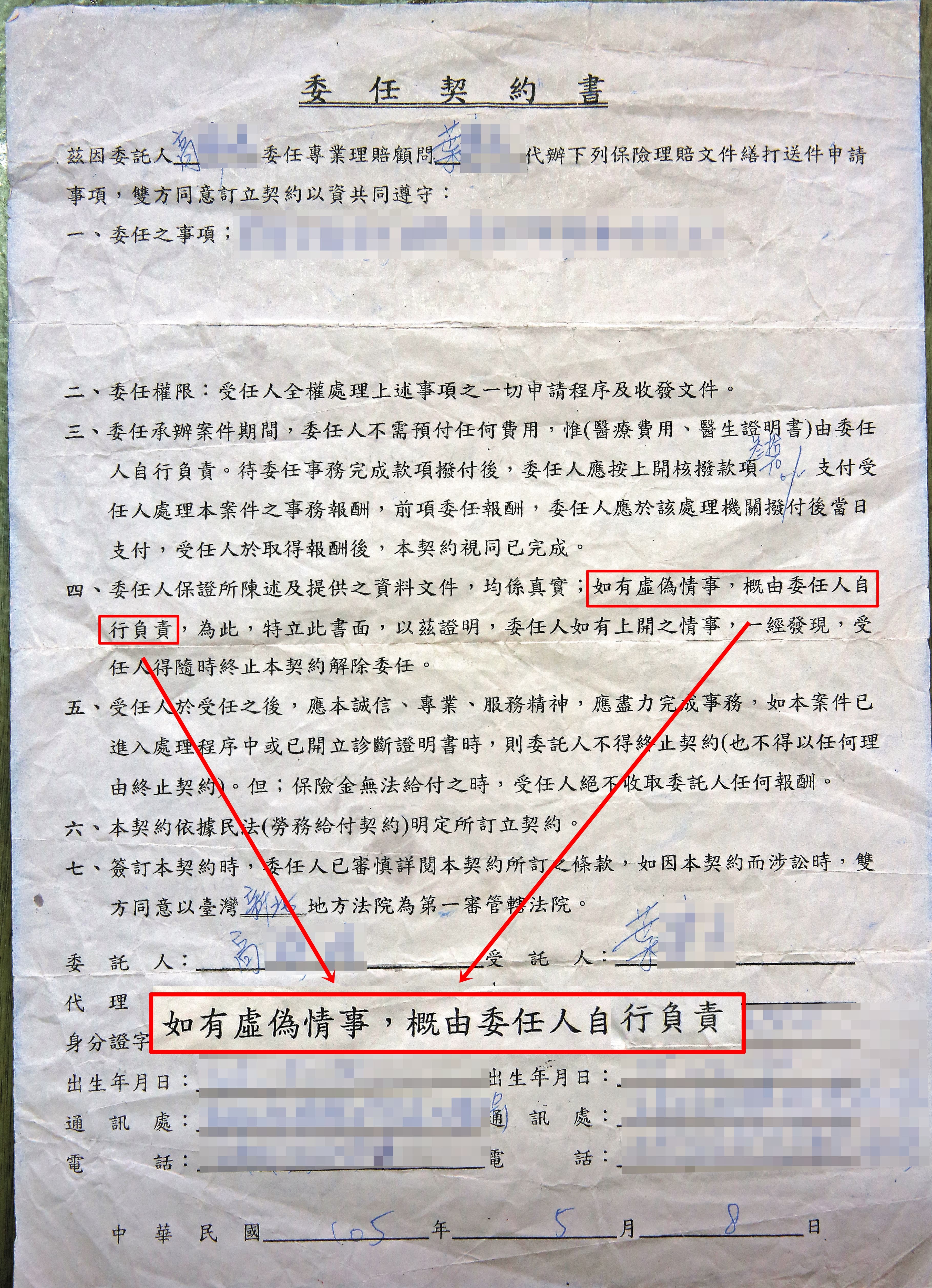 勞保黃牛在丹丹最脆弱的時候找上她,以委任契約書規避一切法律責任,害她險些背上官司。