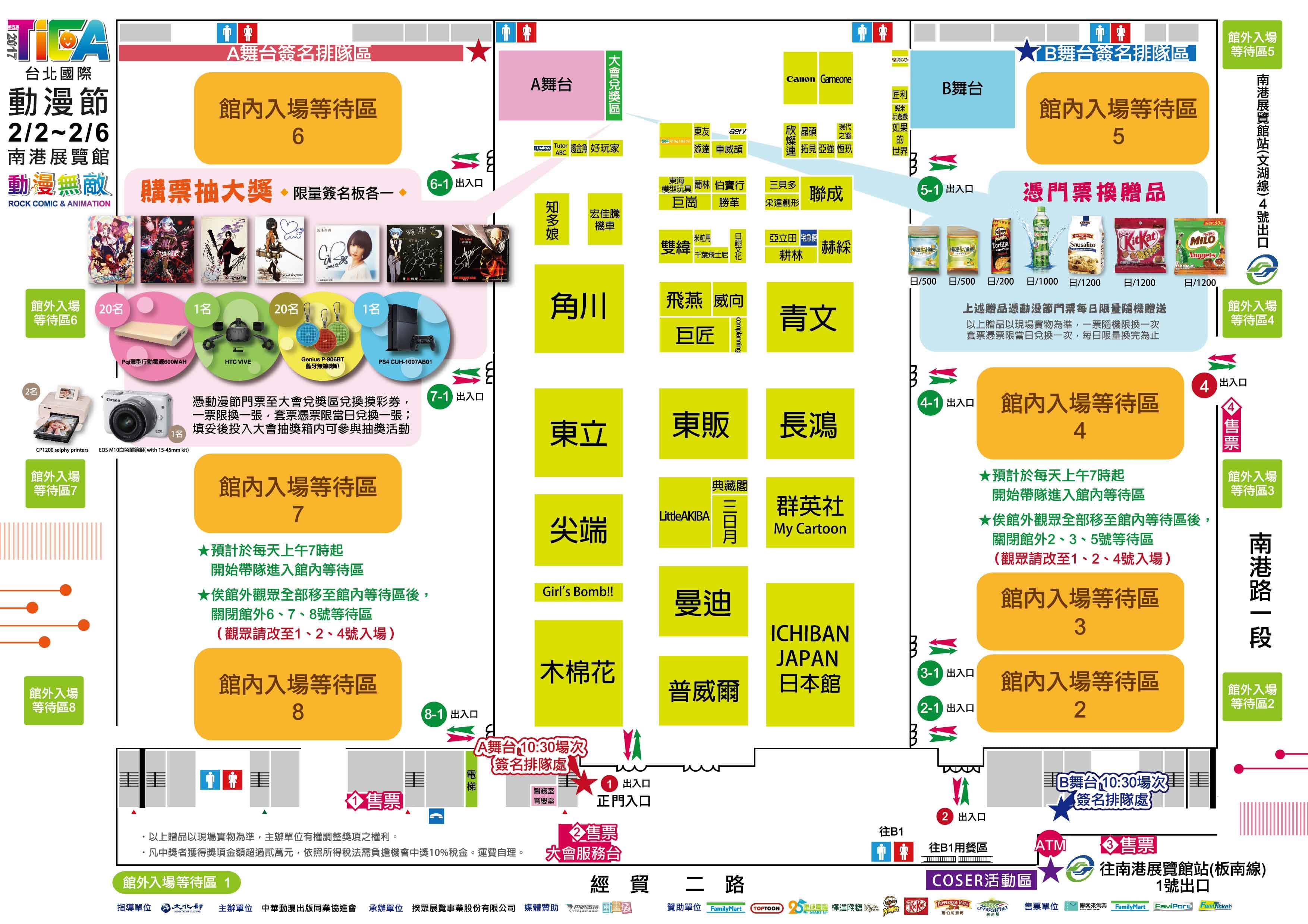 動漫節會場平面圖（圖片擷取自台北國際動漫節官網）