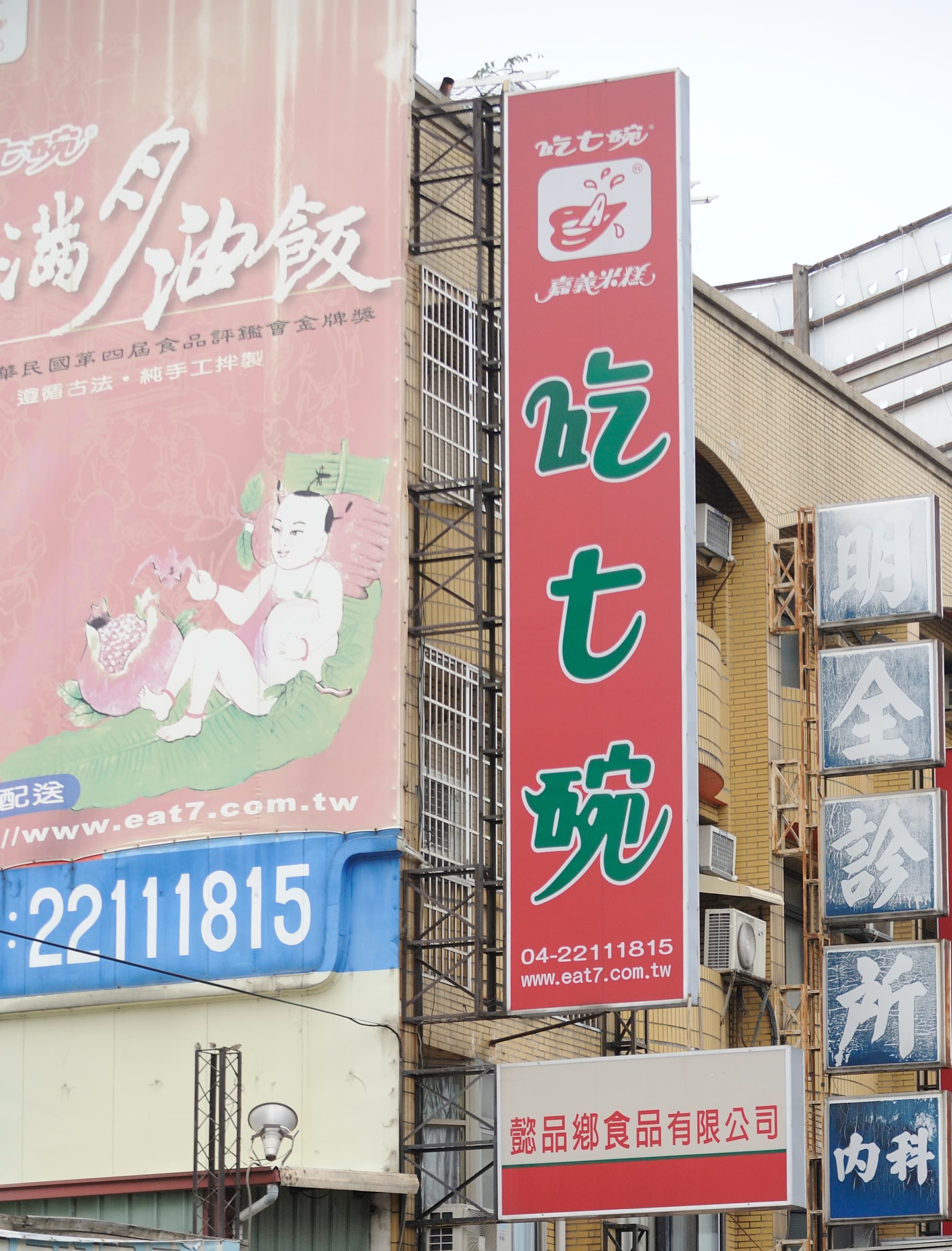 雖然法院判決梁宜琪需返還「吃七碗」商標，但梁仍未取下，僅在下方增設「懿品鄉」招牌。