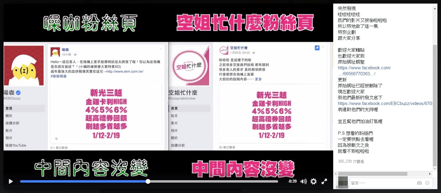如果沒看到完整版，網友恐怕會覺得影片是《噪咖》自行生產的。（翻攝自網路）