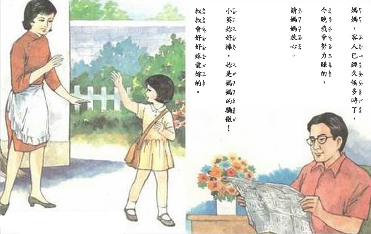 從小就要灌輸忠孝仁愛、禮義廉恥等教條