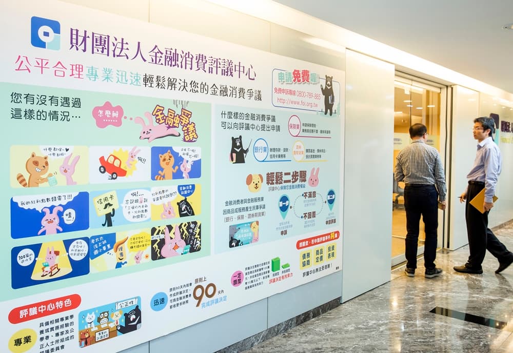 為了確保民眾權益，金融評議中心每週一至週四上午提供免費諮詢，解決民眾疑慮。