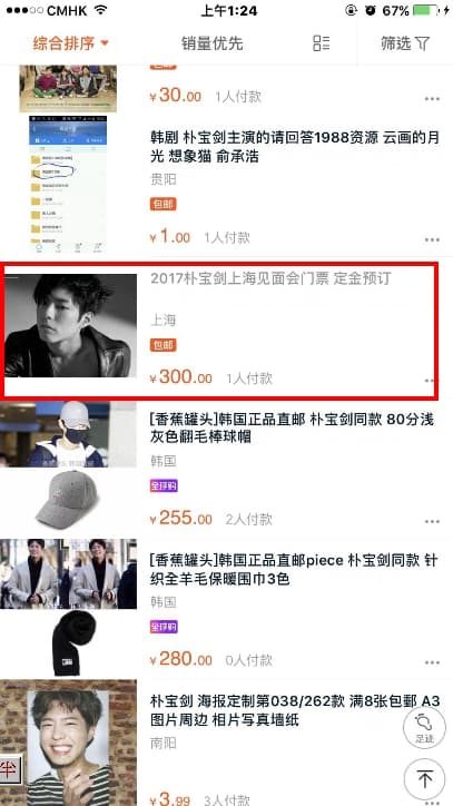 中國淘寶網站上,突然出現2017朴寶劍上海見面會預訂門票訊息,讓人好奇「禁韓令」是否已解除!?(翻攝自淘寶)