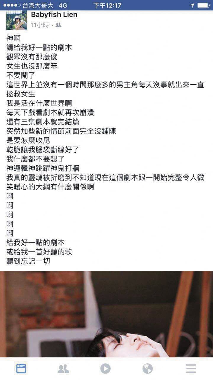 連俞涵在私人臉書痛罵《如朕親臨》劇本神邏輯。(翻攝自連俞涵臉書)