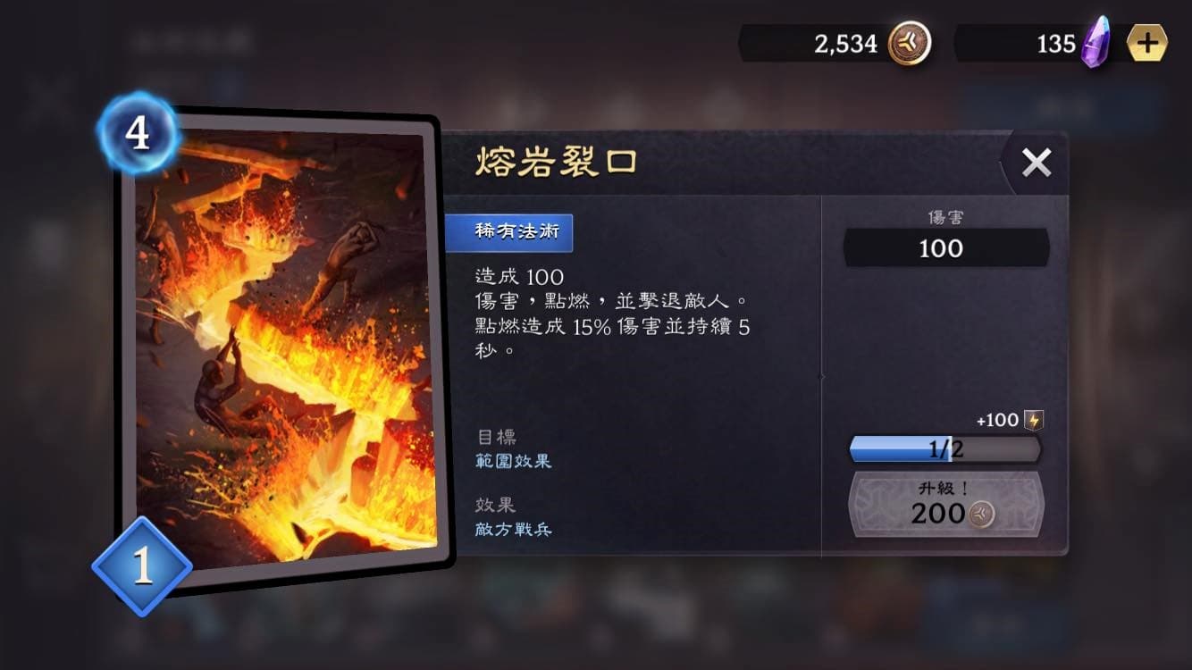 魯爾的火炎術之一