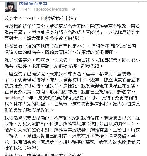 唐綺陽在臉書宣告正式改名,「唐立淇」走入歷史。