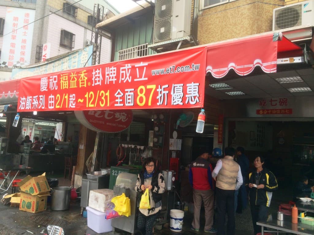 台中「吃七碗」因夫妻鬧翻而扯出商標爭奪戰,日前弟媳的「吃七碗」拉出布條表示慶祝新牌成立部分產品將有優惠。