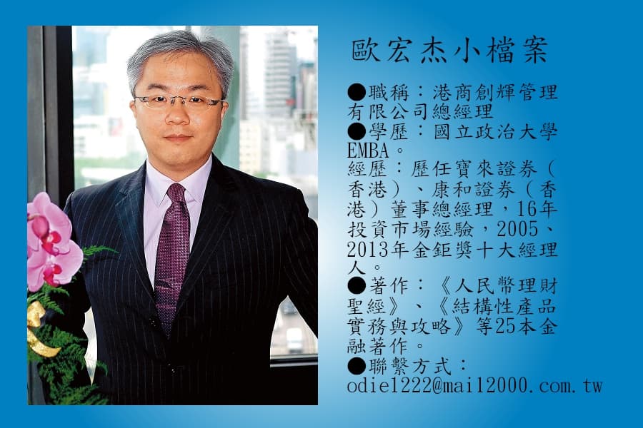 歐宏杰