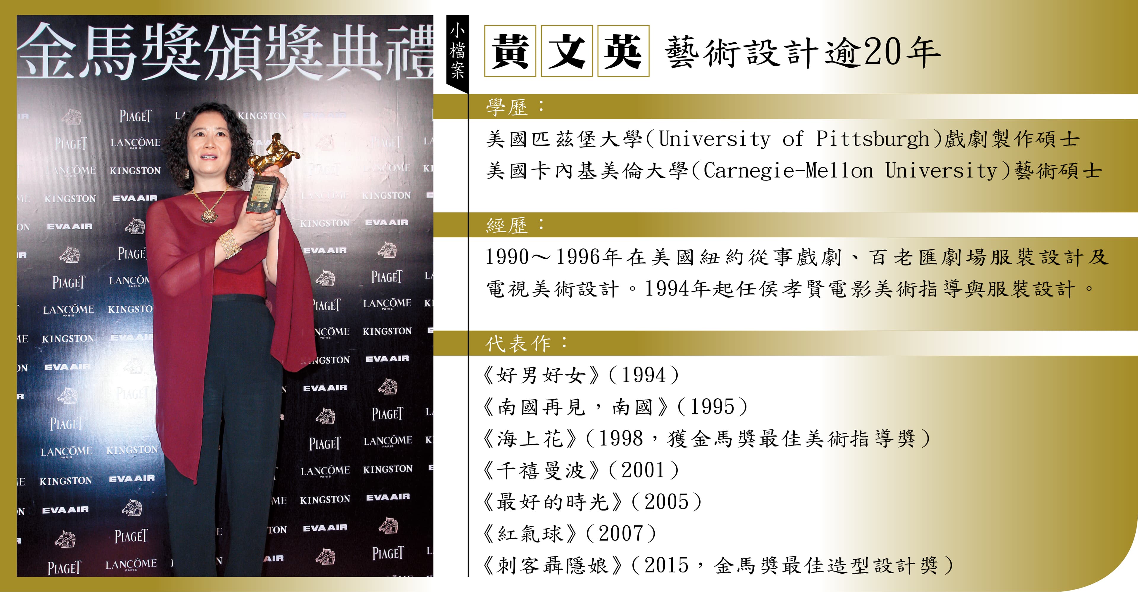 與侯孝賢合作超過20年的黃文英，曾多次獲獎，2015年以《刺客聶隱娘》拿下金馬獎最佳造型設計。（東方IC提供）