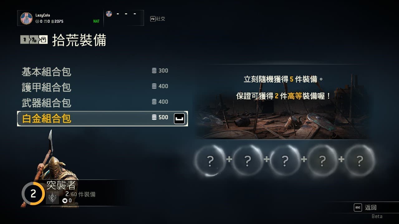 購買組合包的界面